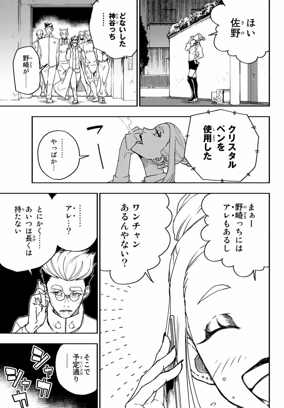 さよならクリスタルマン 第4.1話 - Page 7