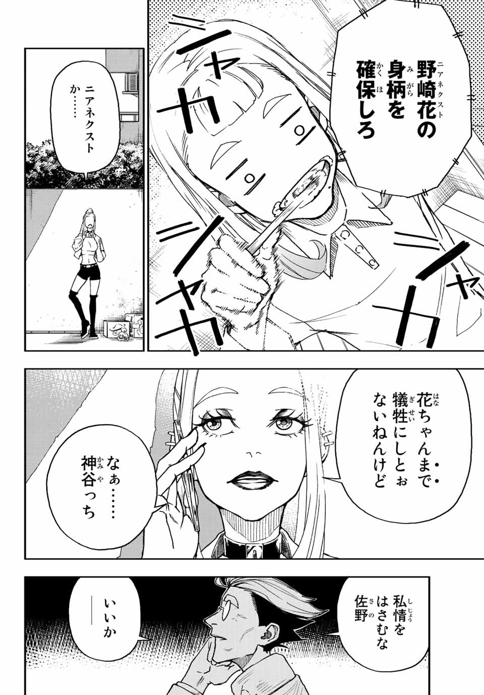 さよならクリスタルマン 第4.1話 - Page 8