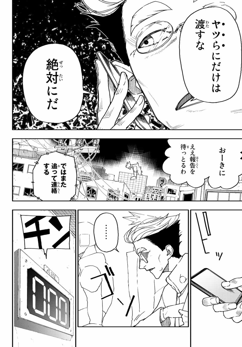 さよならクリスタルマン 第4.1話 - Page 10