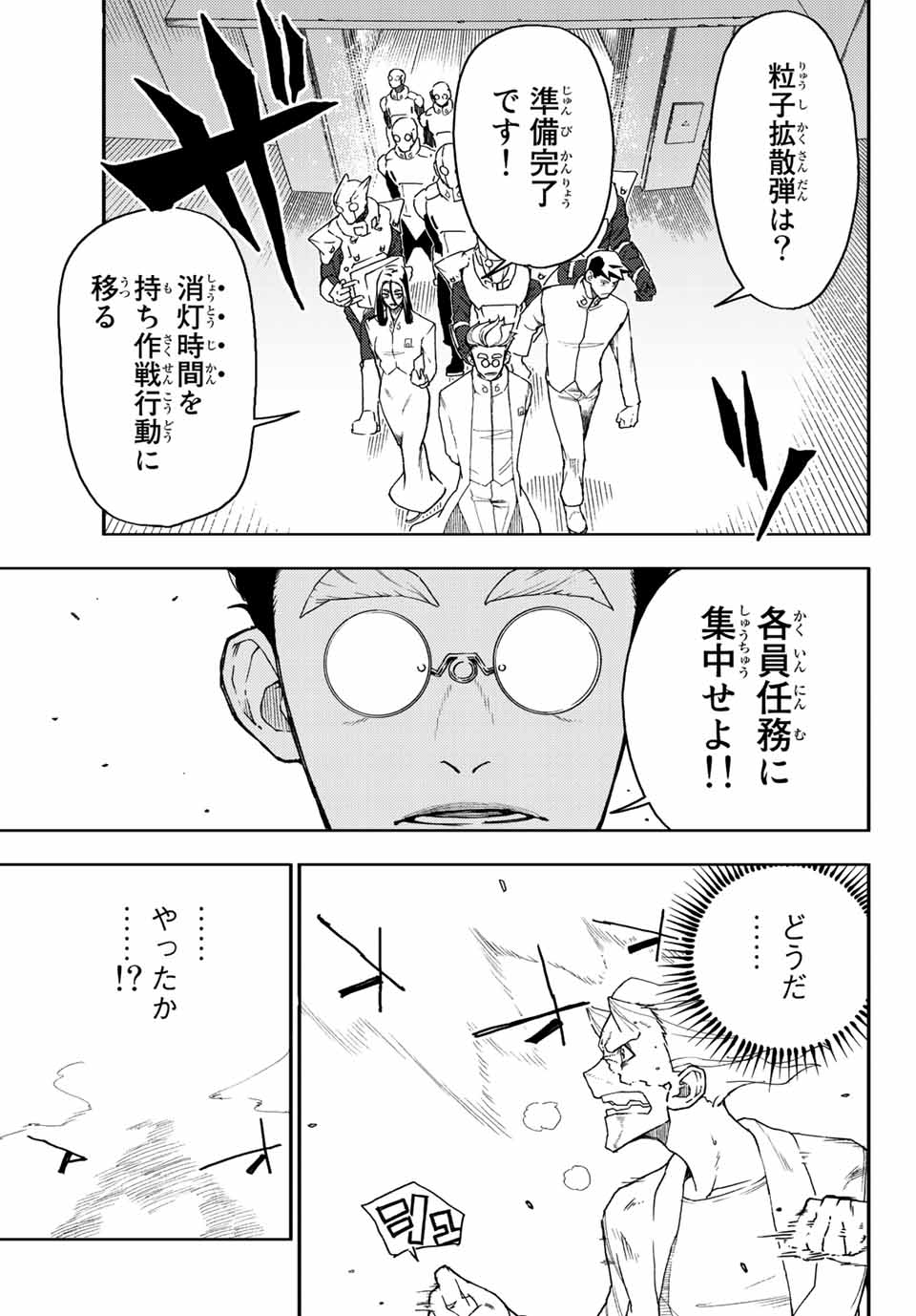 さよならクリスタルマン 第4.1話 - Page 11