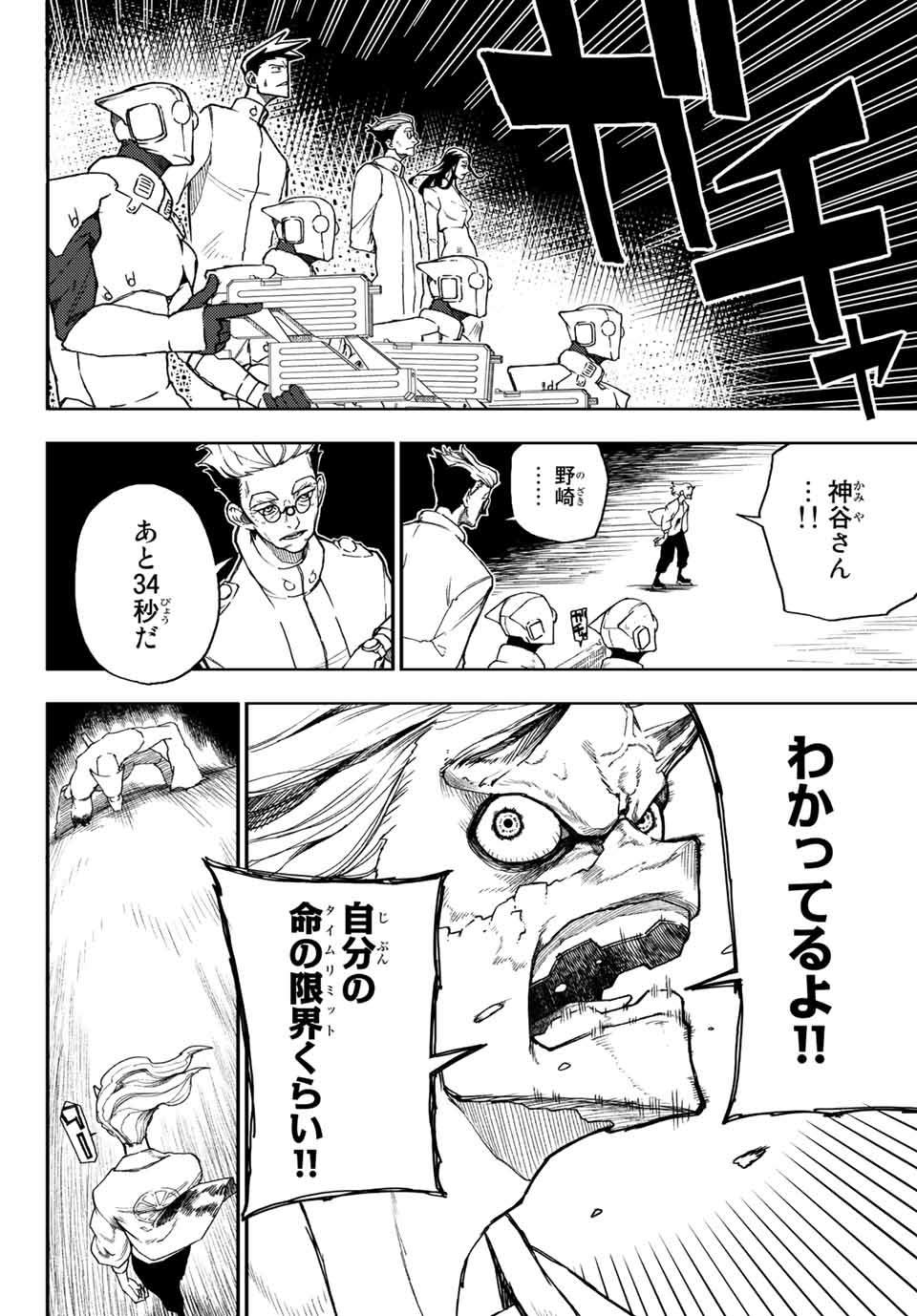 さよならクリスタルマン 第4.1話 - Page 14