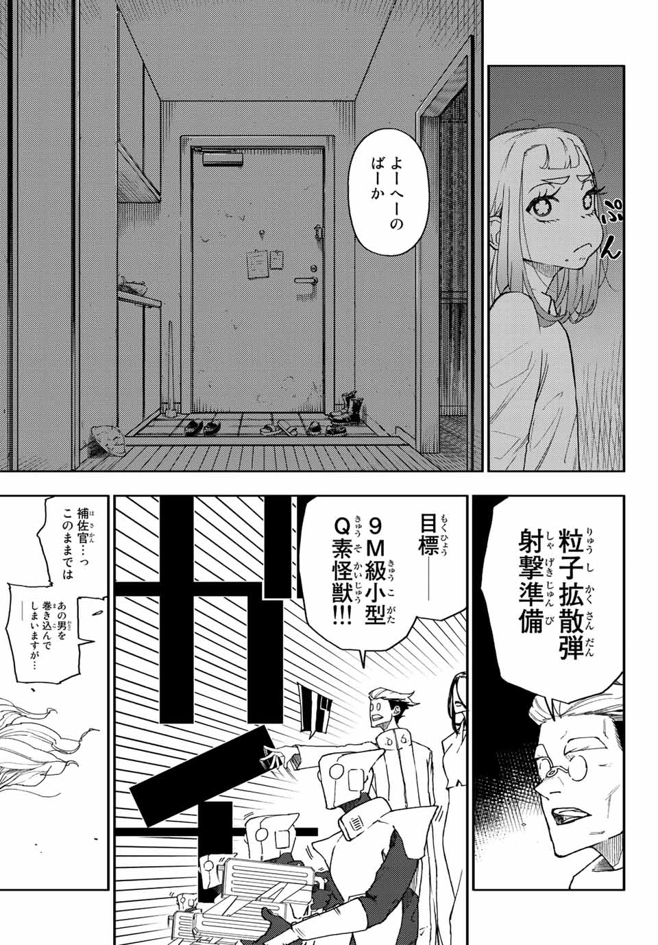 さよならクリスタルマン 第4.2話 - Page 2