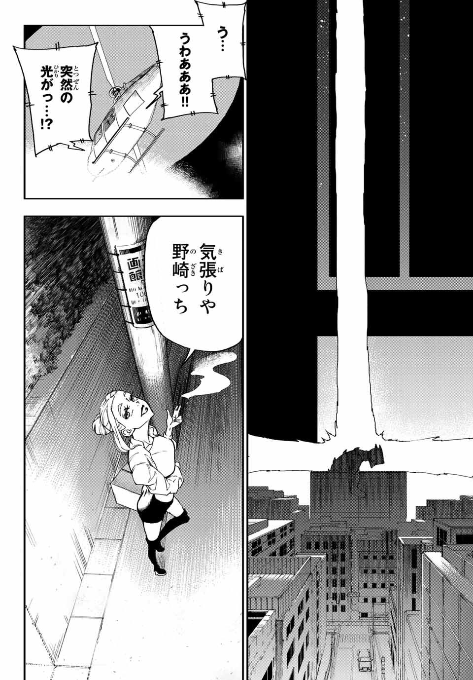 さよならクリスタルマン 第4.2話 - Page 5