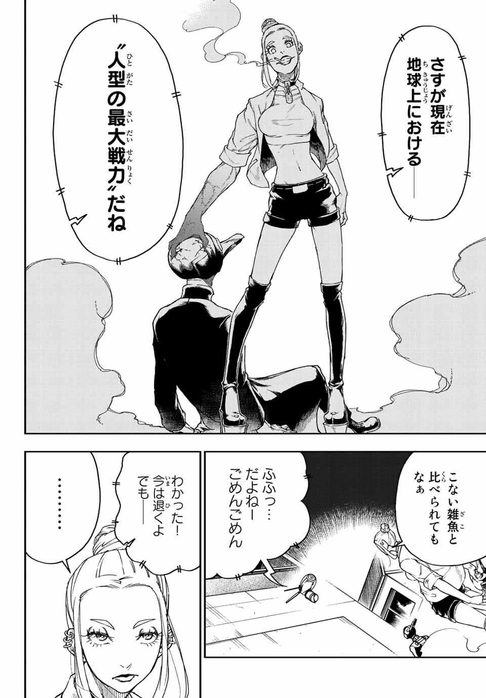 さよならクリスタルマン 第5.1話 - Page 6