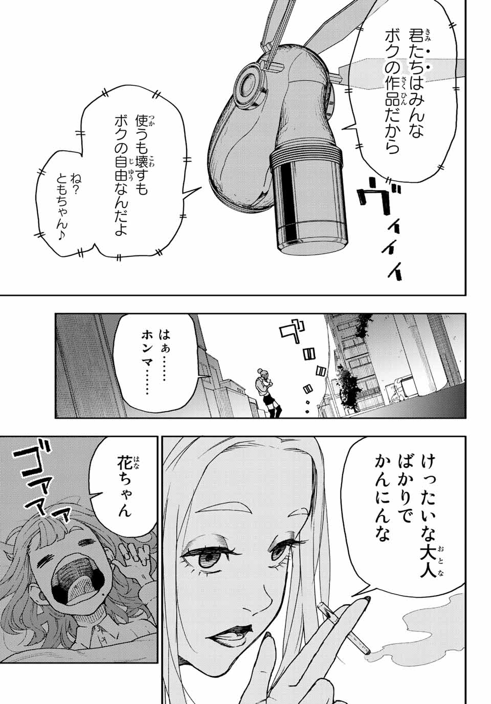 さよならクリスタルマン 第5.1話 - Page 7