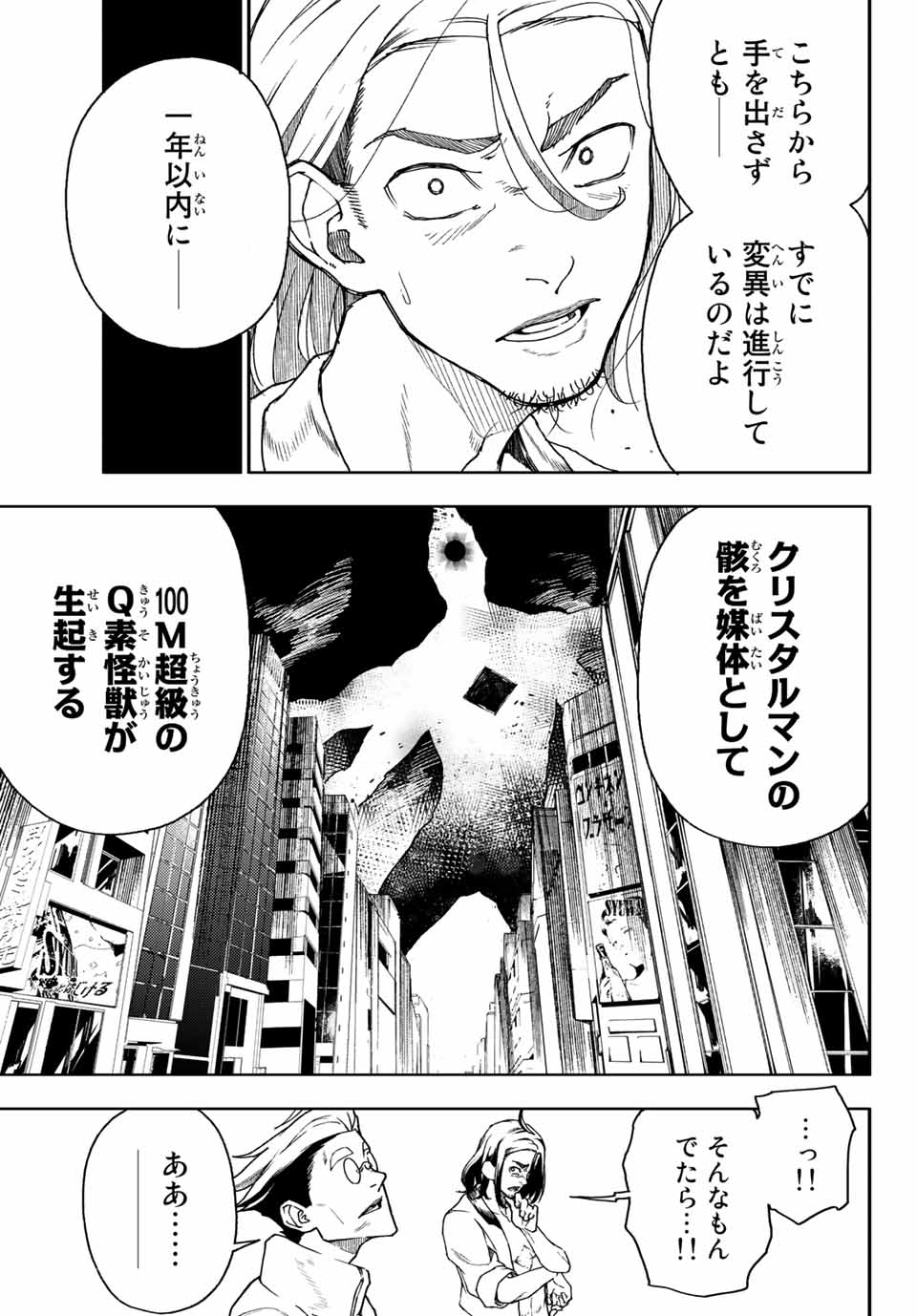 さよならクリスタルマン 第5.1話 - Page 11