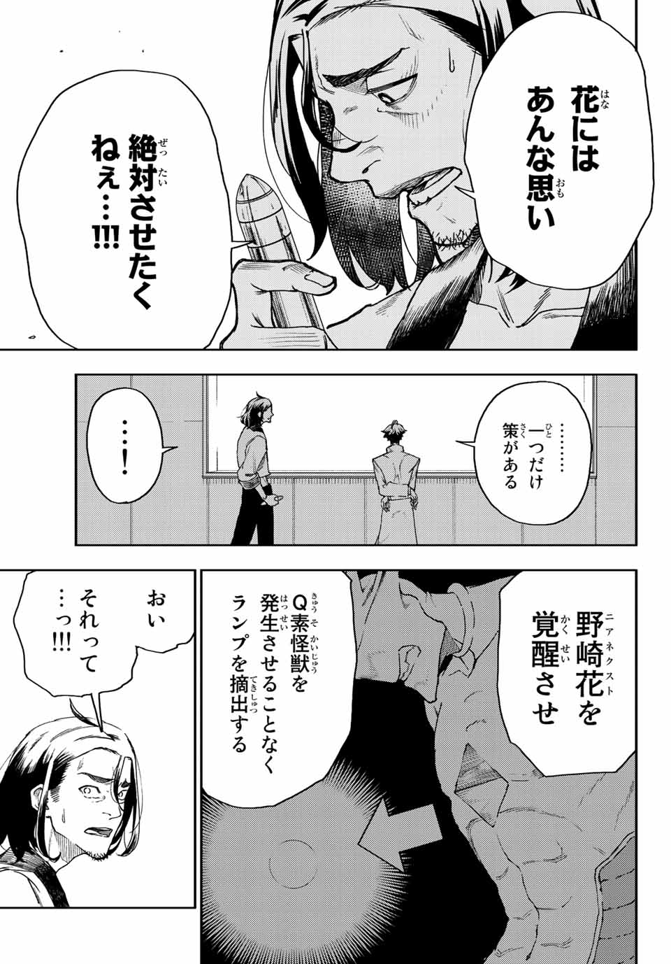 さよならクリスタルマン 第5.1話 - Page 13