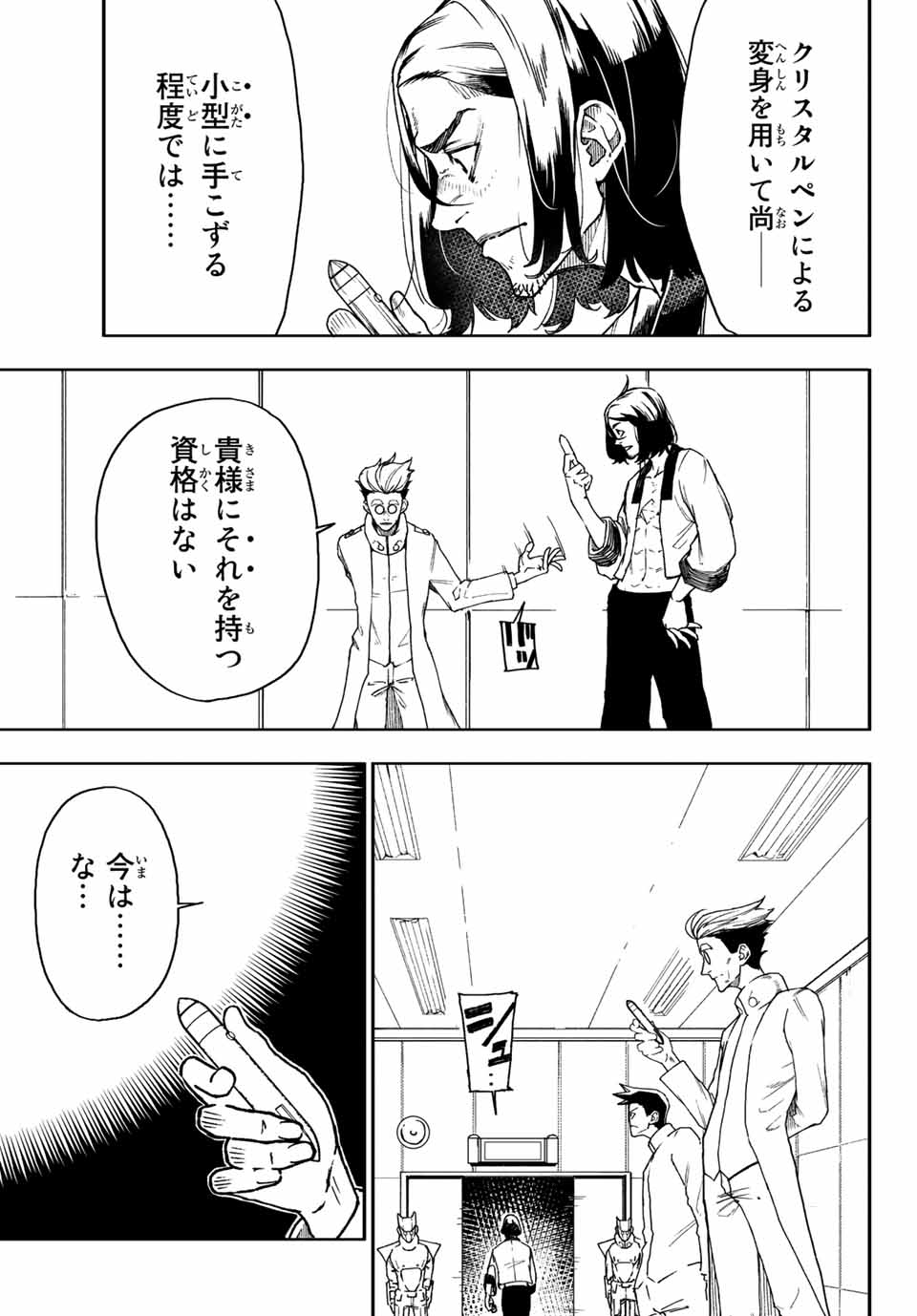 さよならクリスタルマン 第5.2話 - Page 4