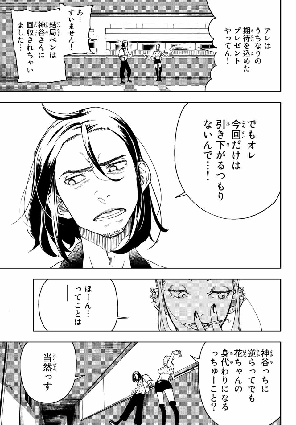 さよならクリスタルマン 第5.2話 - Page 6