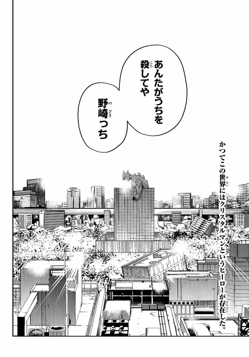 さよならクリスタルマン 第5.2話 - Page 15