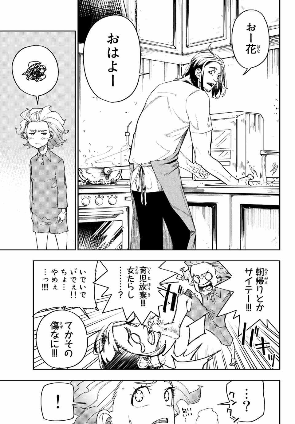 さよならクリスタルマン 第6.1話 - Page 5