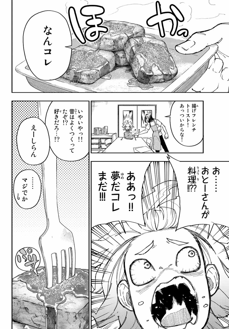 さよならクリスタルマン 第6.1話 - Page 6