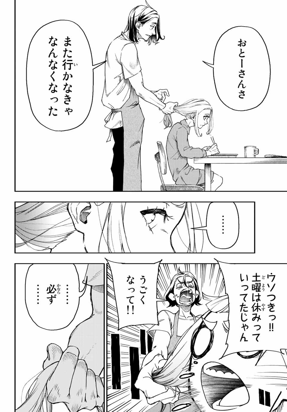 さよならクリスタルマン 第6.1話 - Page 8