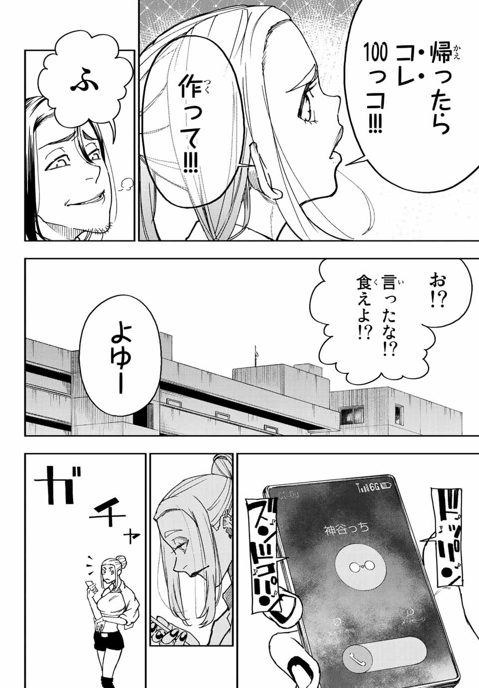 さよならクリスタルマン 第6.1話 - Page 10