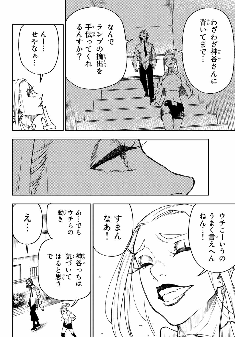 さよならクリスタルマン 第6.1話 - Page 12