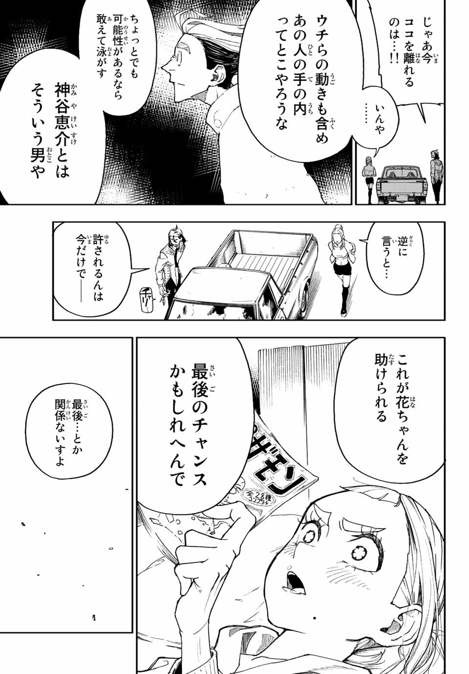 さよならクリスタルマン 第6.1話 - Page 13