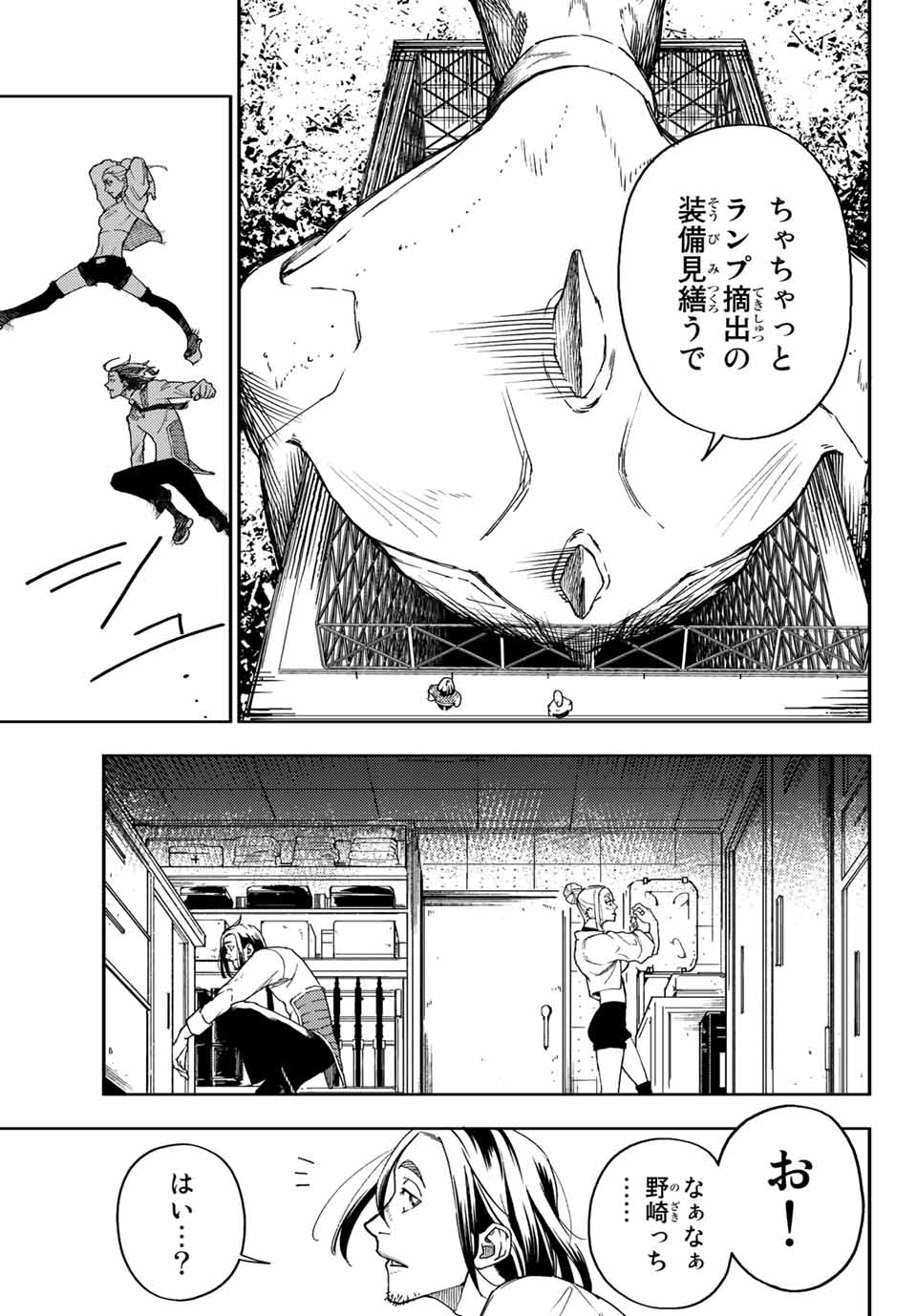 さよならクリスタルマン 第6.2話 - Page 8