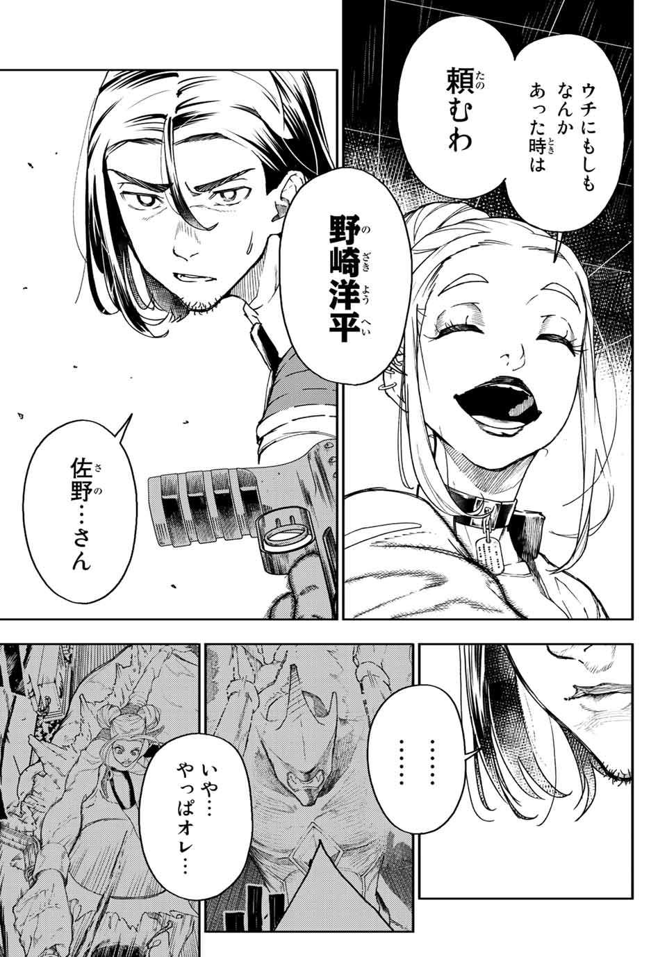 さよならクリスタルマン 第6.2話 - Page 10