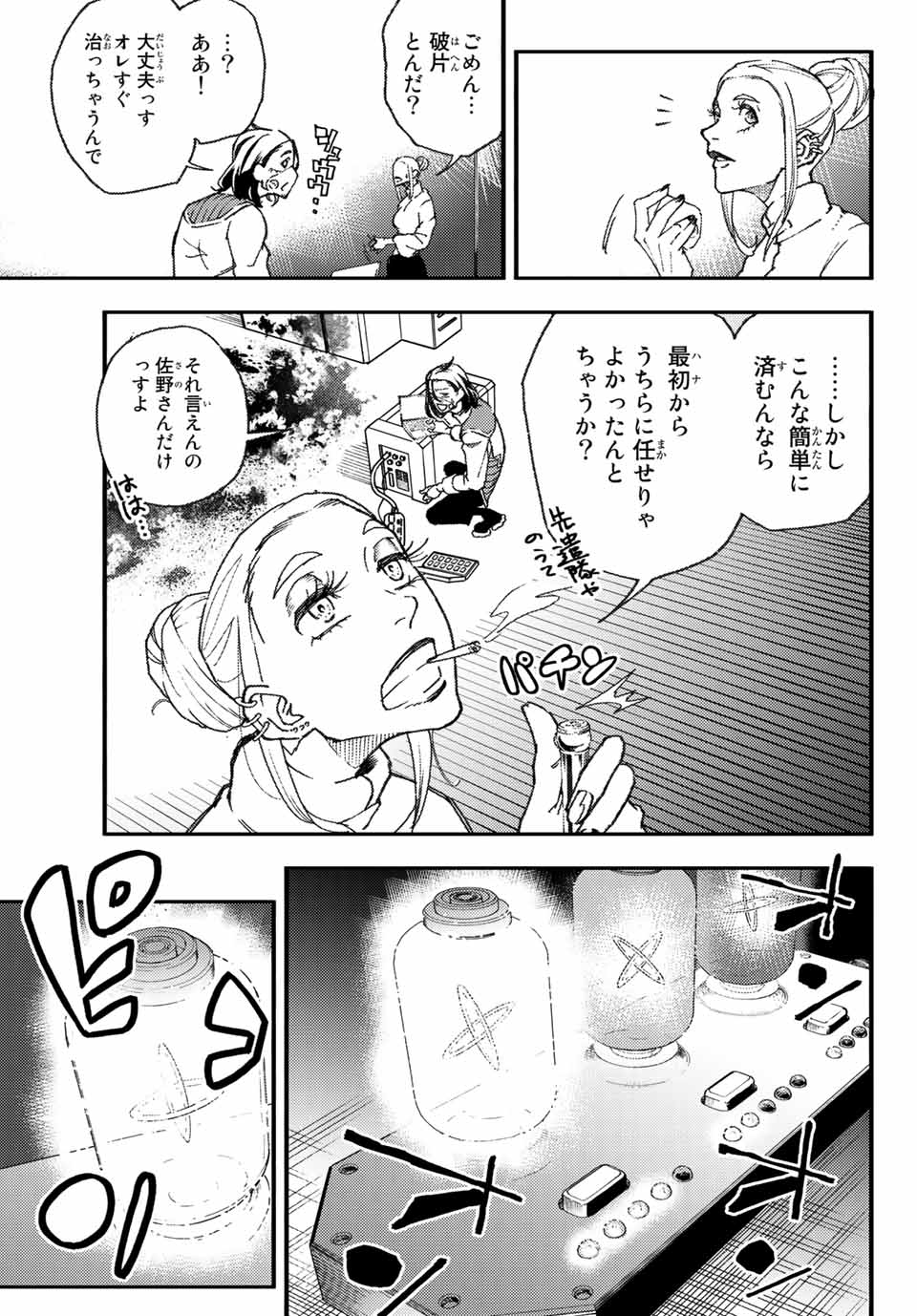 さよならクリスタルマン 第7.1話 - Page 9