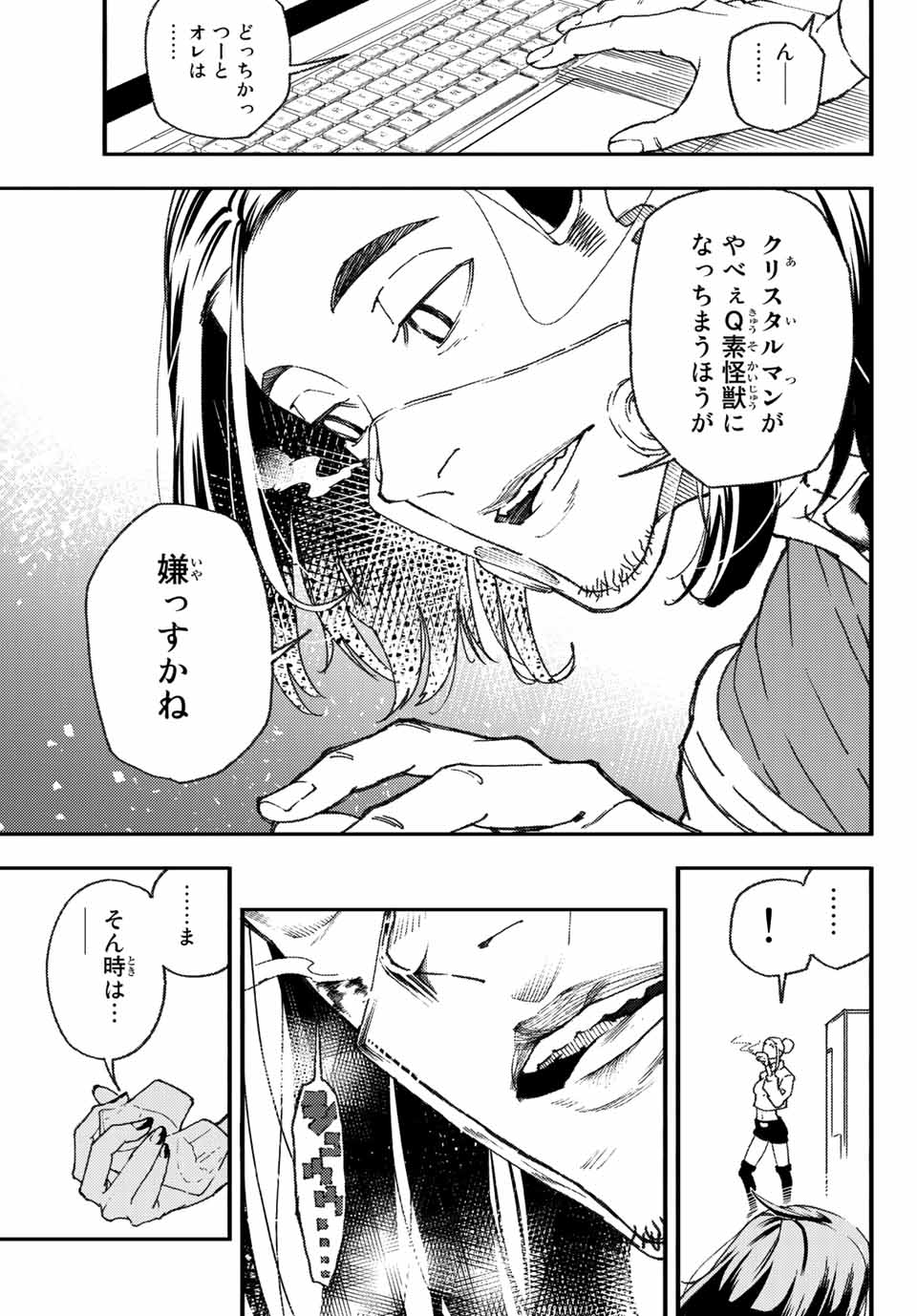 さよならクリスタルマン 第7.1話 - Page 11