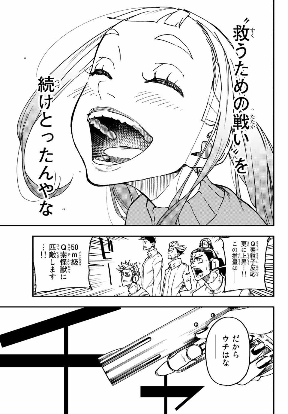 さよならクリスタルマン 第7.2話 - Page 9