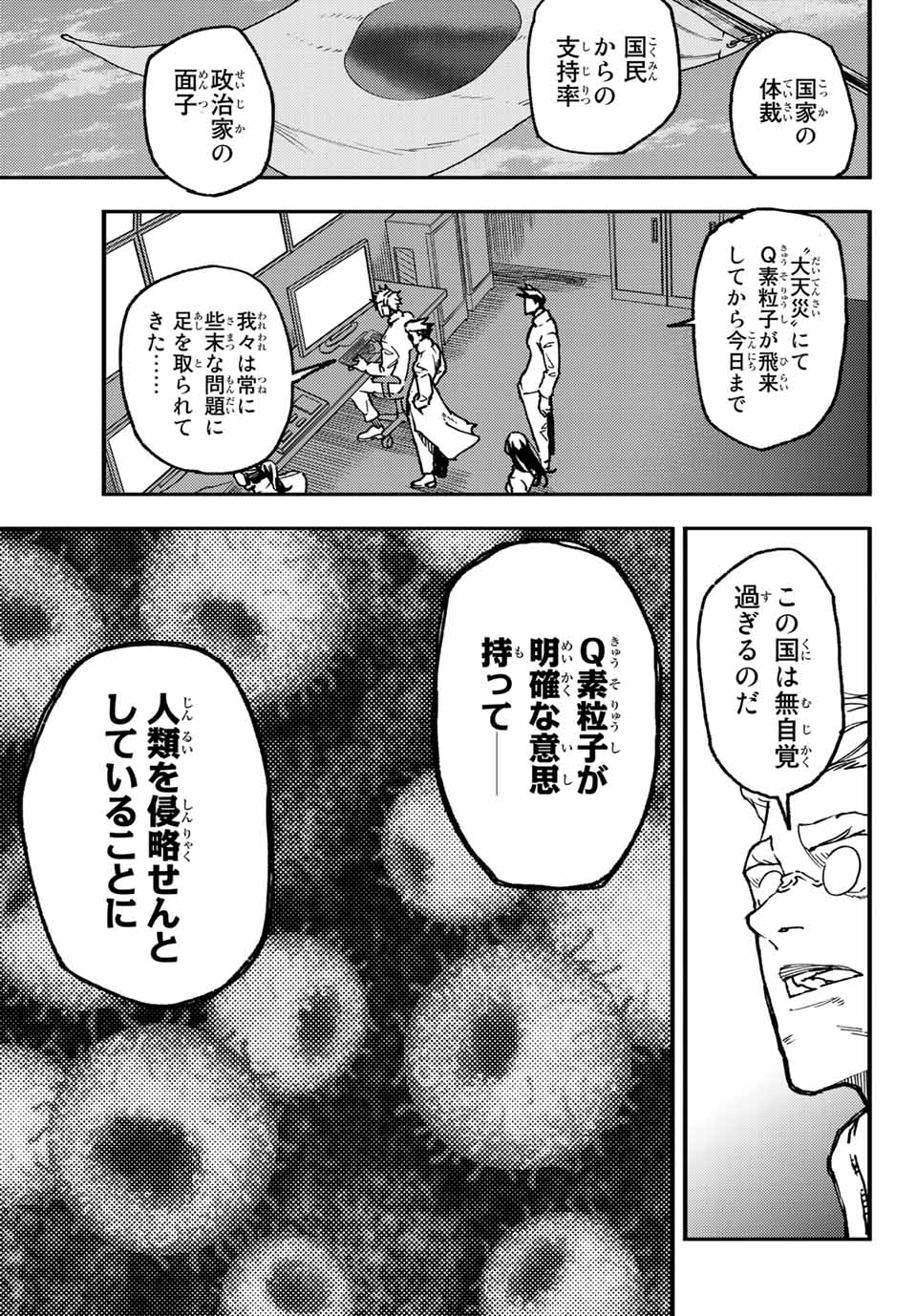 さよならクリスタルマン 第8.1話 - Page 11