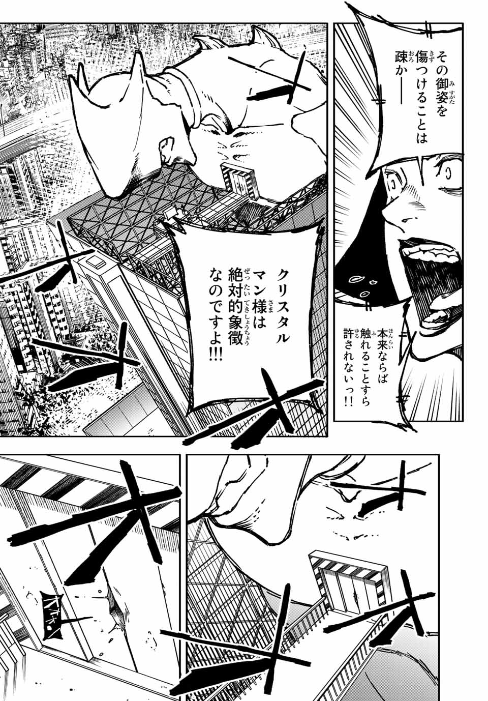 さよならクリスタルマン 第9.1話 - Page 3