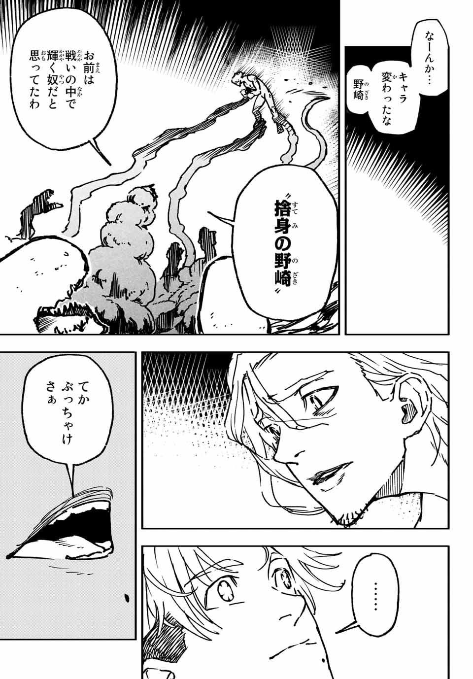 さよならクリスタルマン 第9.1話 - Page 7