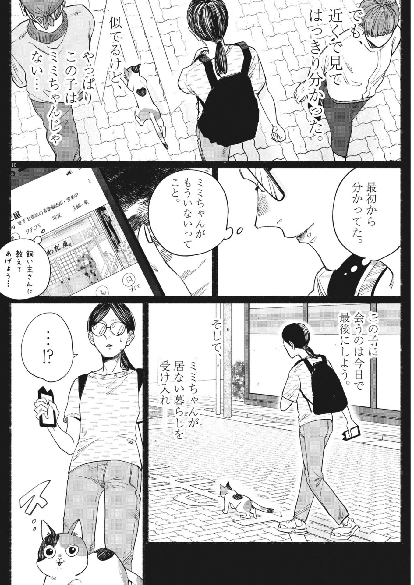 さよならダイヤモンド 第4話 - Page 10