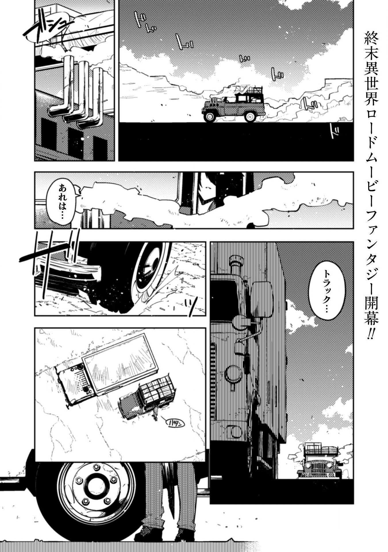 さよなら異世界、またきて明日 第1話 - Page 3