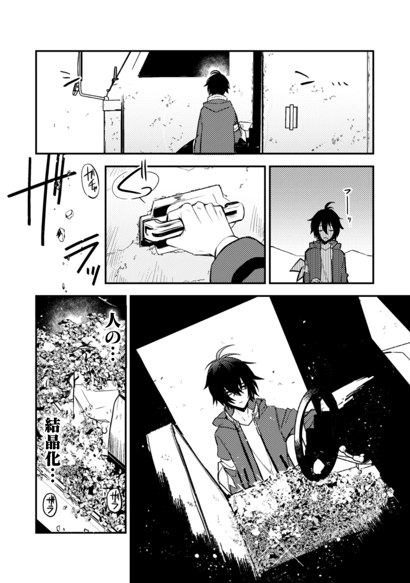 さよなら異世界、またきて明日 第1話 - Page 6