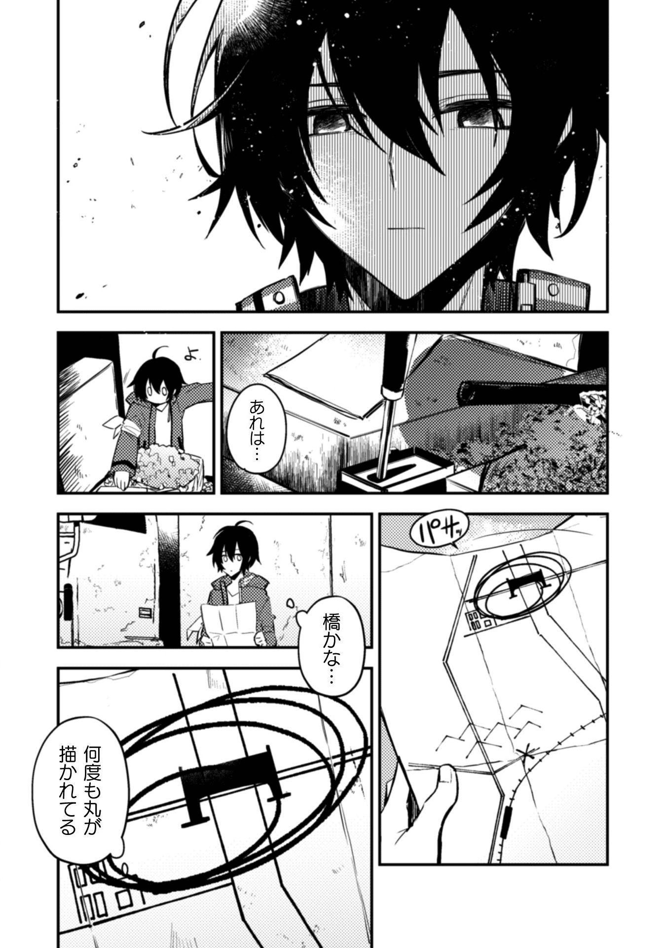 さよなら異世界、またきて明日 第1話 - Page 6