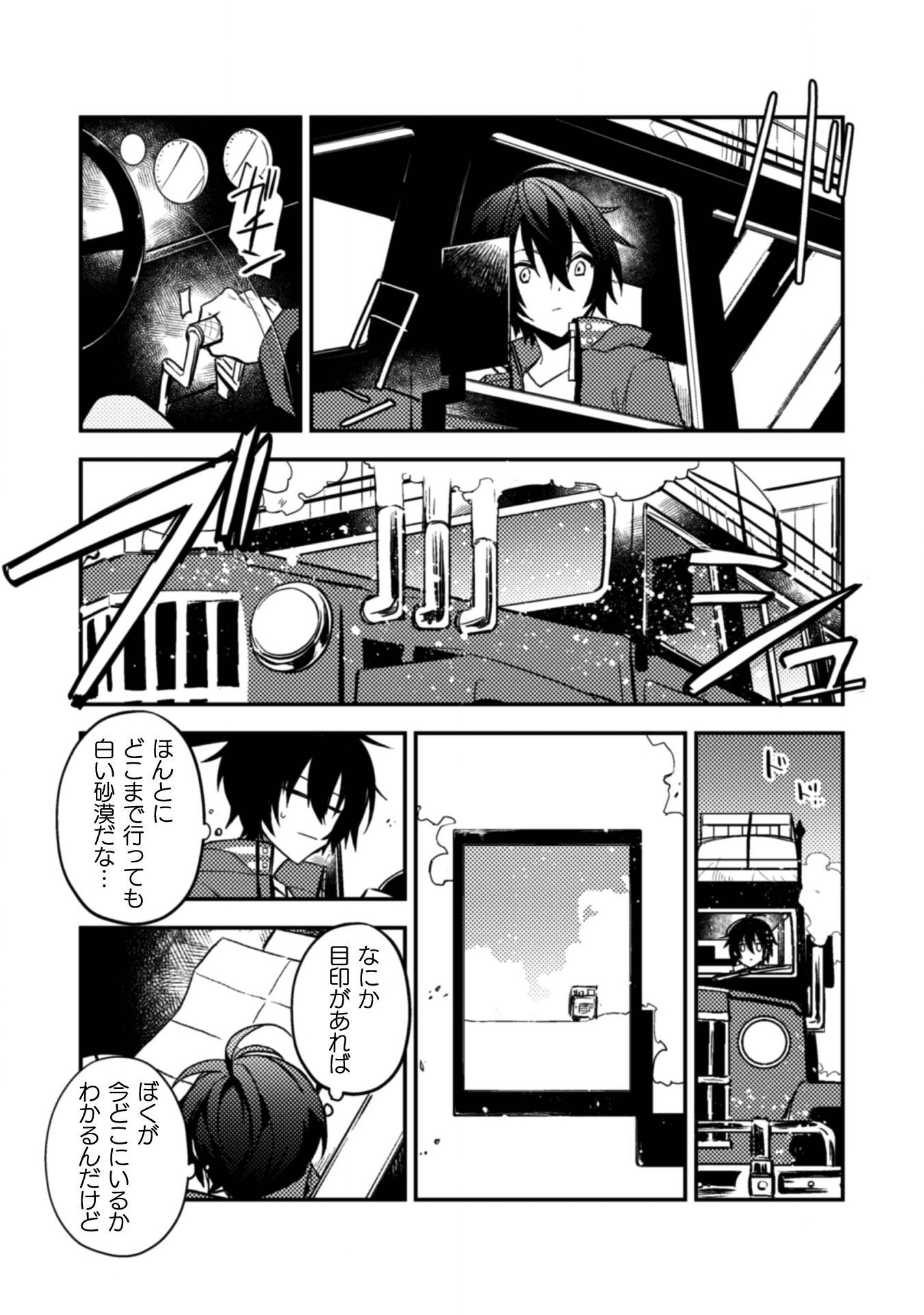 さよなら異世界、またきて明日 第1話 - Page 9