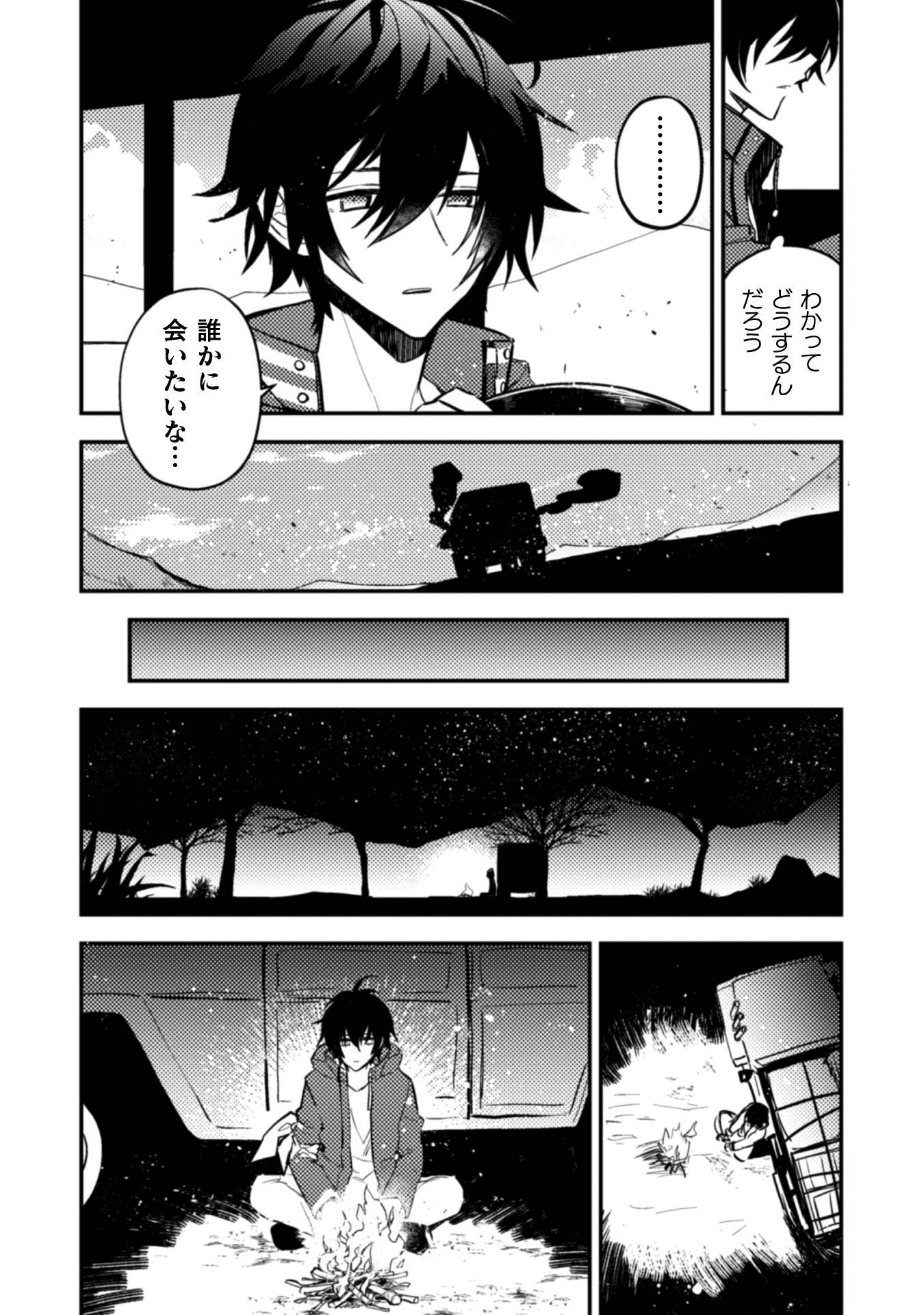 さよなら異世界、またきて明日 第1話 - Page 10