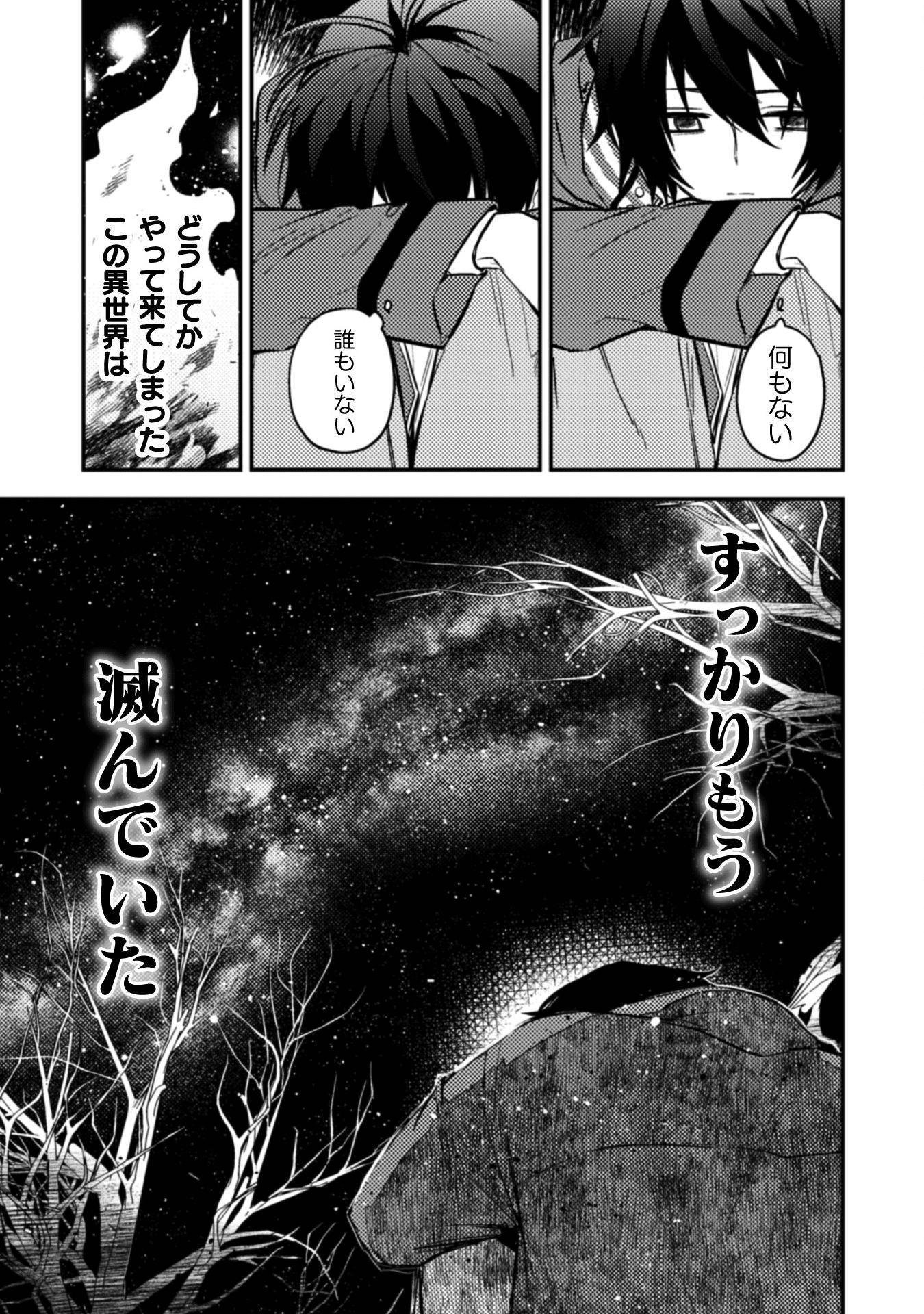 さよなら異世界、またきて明日 第1話 - Page 13