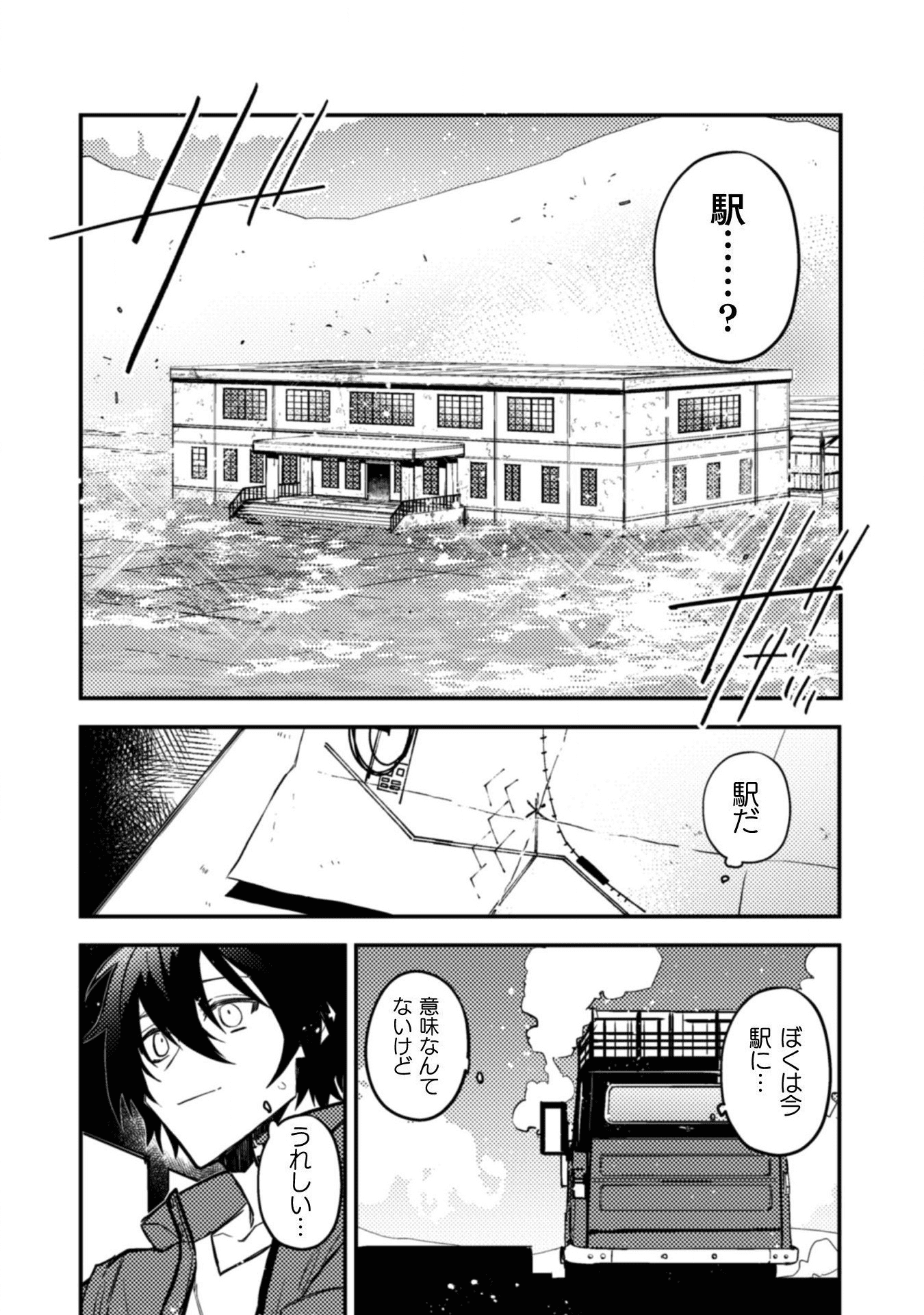 さよなら異世界、またきて明日 第1話 - Page 14