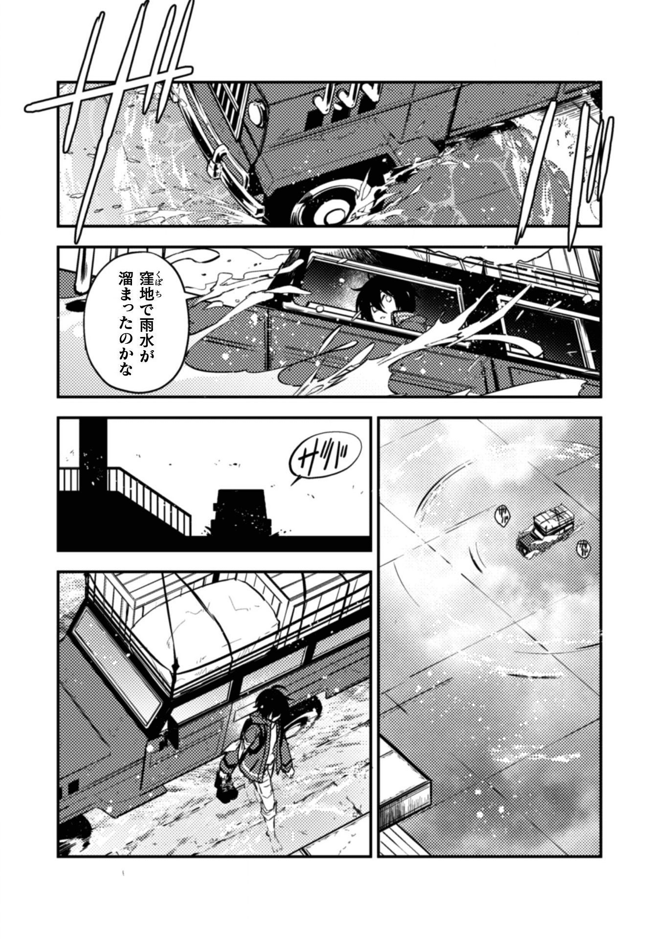 さよなら異世界、またきて明日 第1話 - Page 16