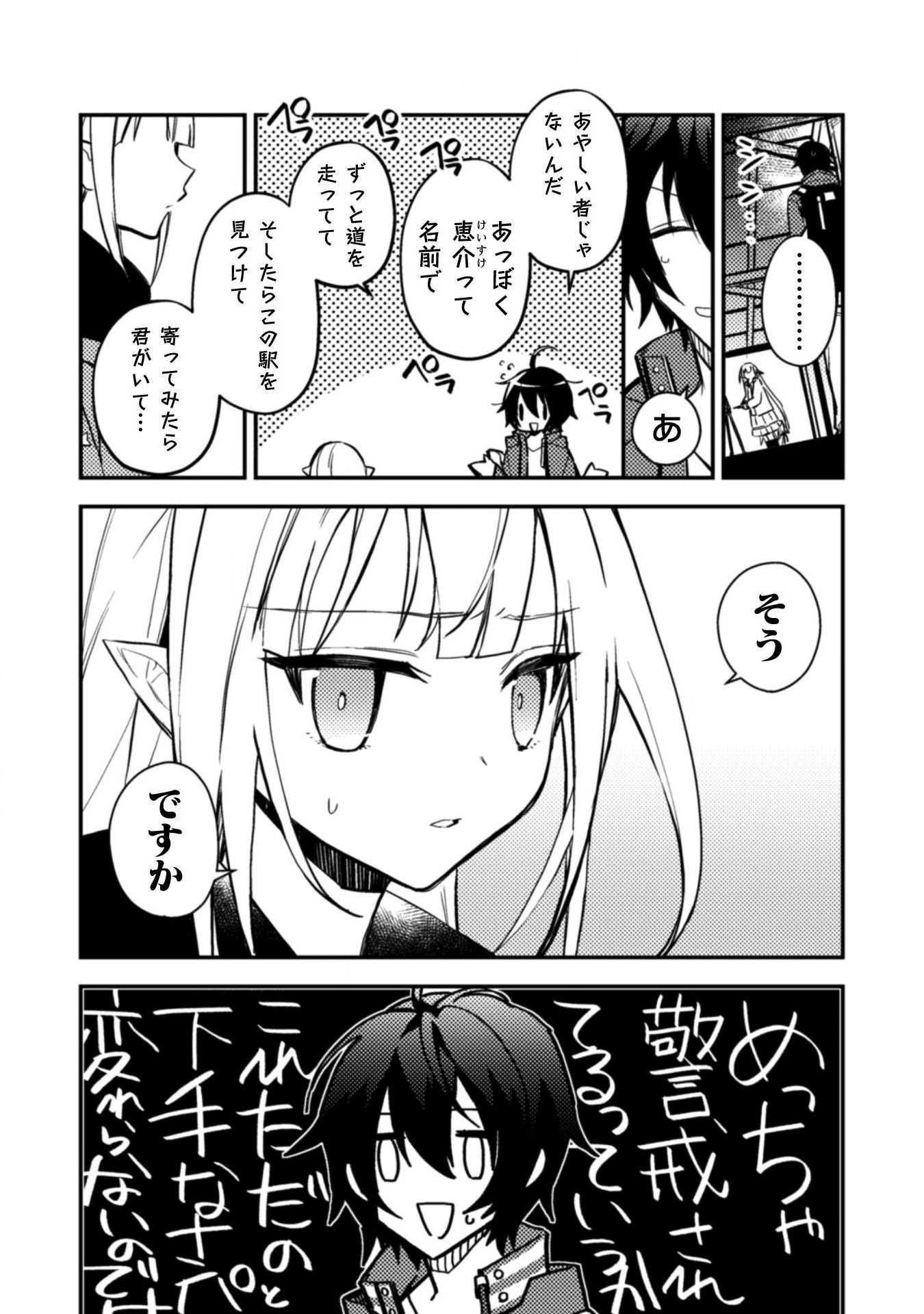 さよなら異世界、またきて明日 第1話 - Page 21