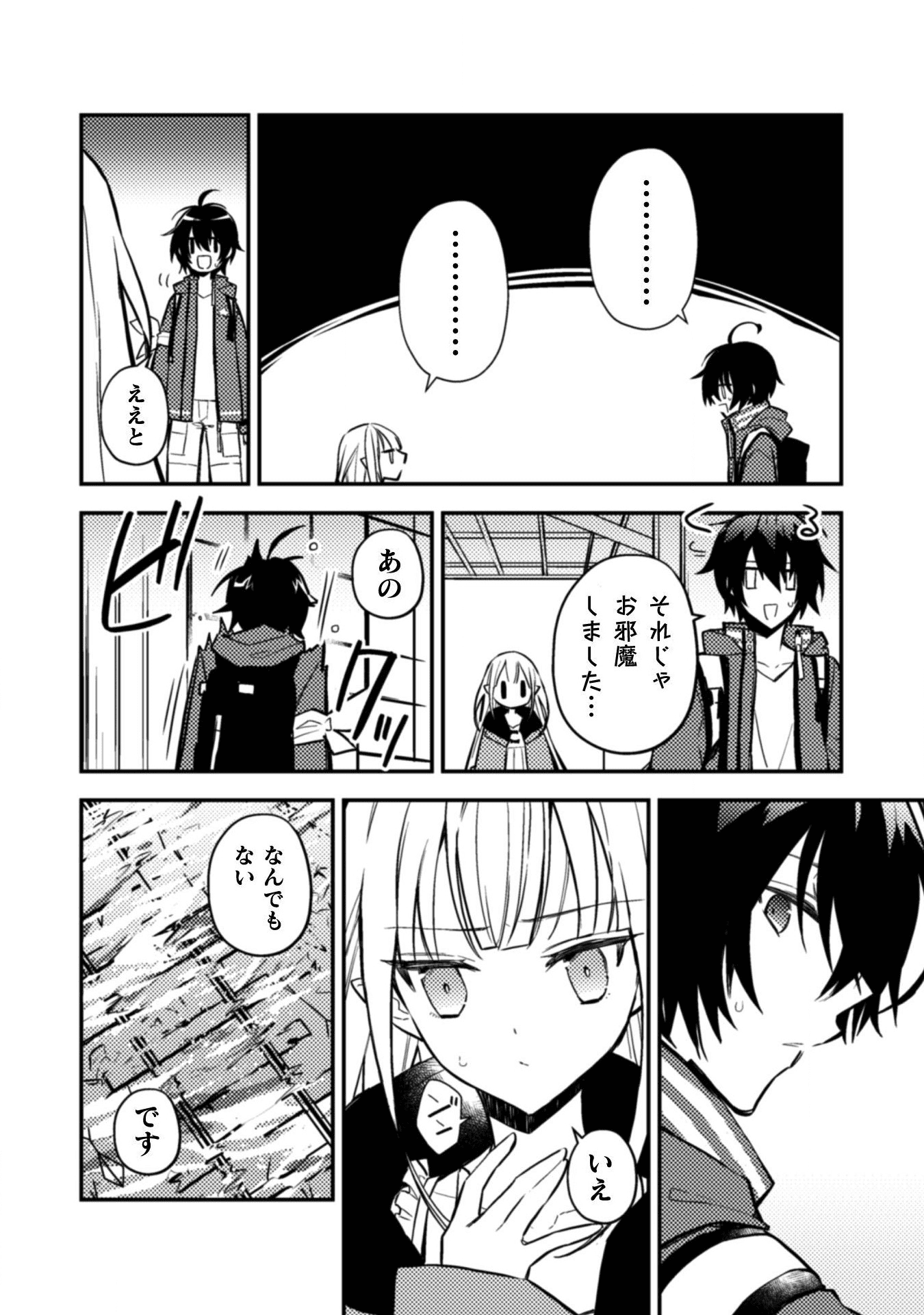 さよなら異世界、またきて明日 第1話 - Page 21