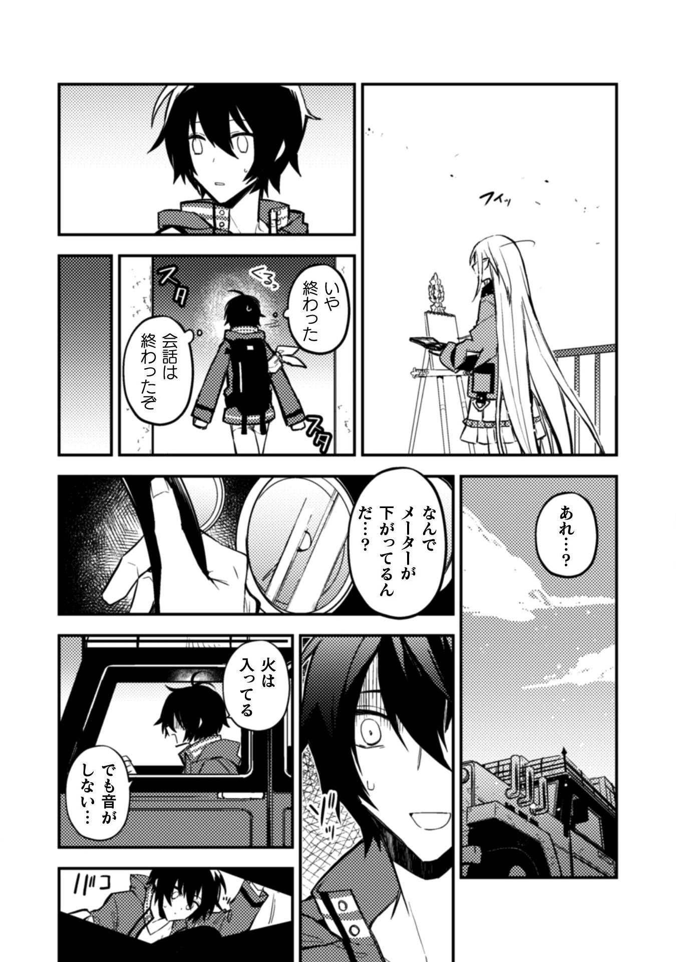 さよなら異世界、またきて明日 第1話 - Page 23