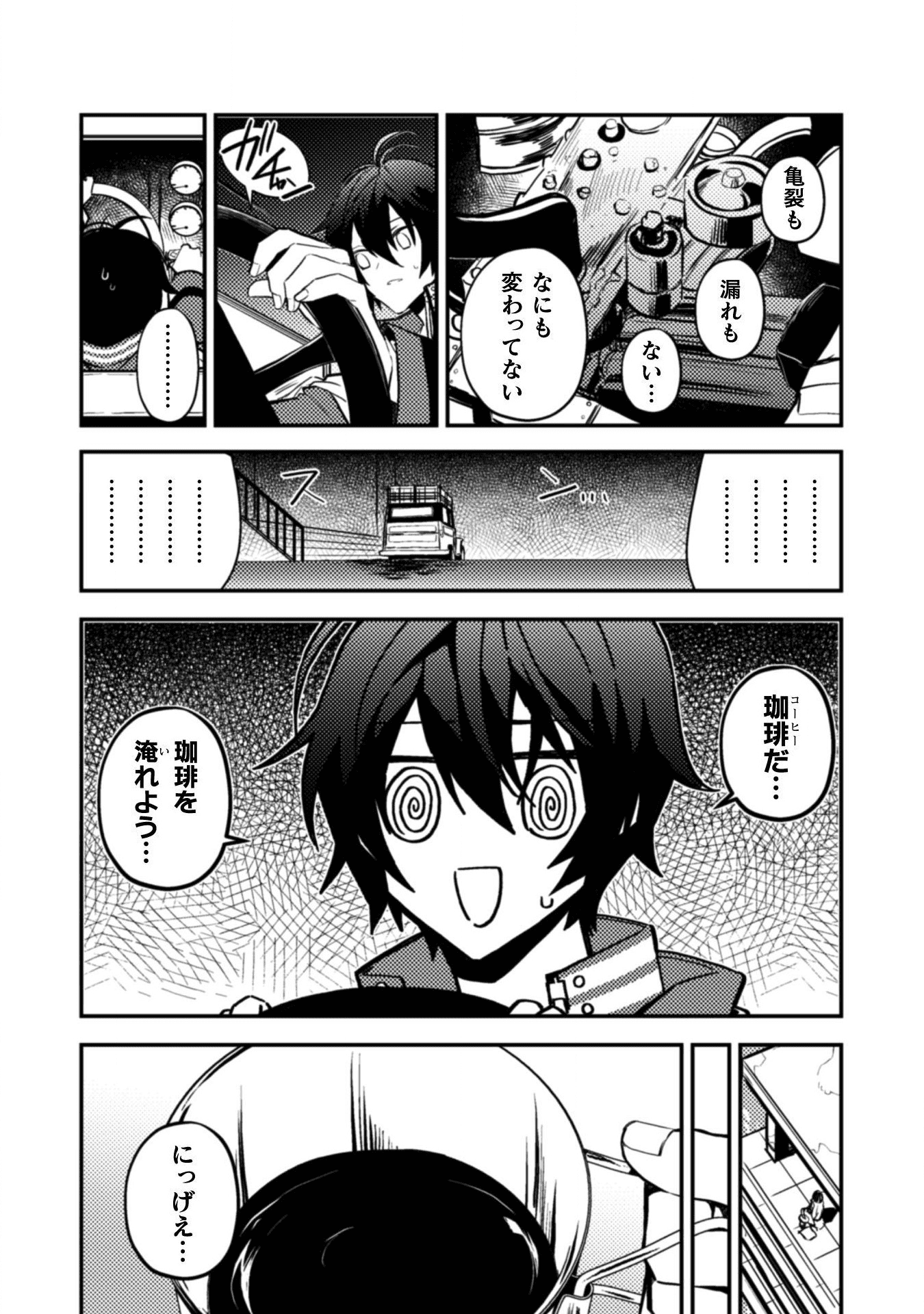 さよなら異世界、またきて明日 第1話 - Page 24