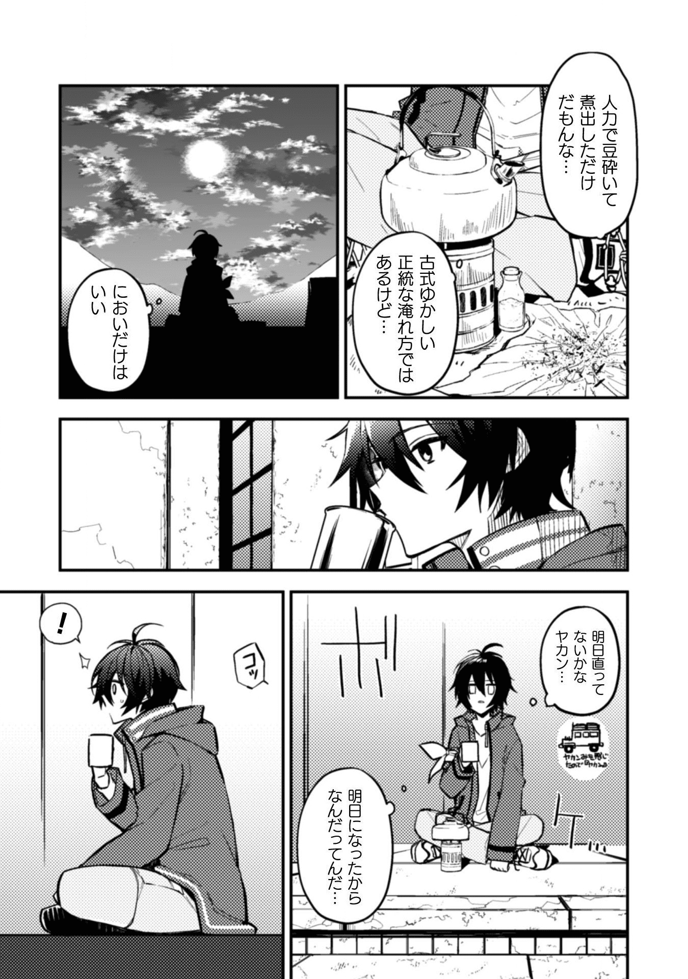 さよなら異世界、またきて明日 第1話 - Page 25