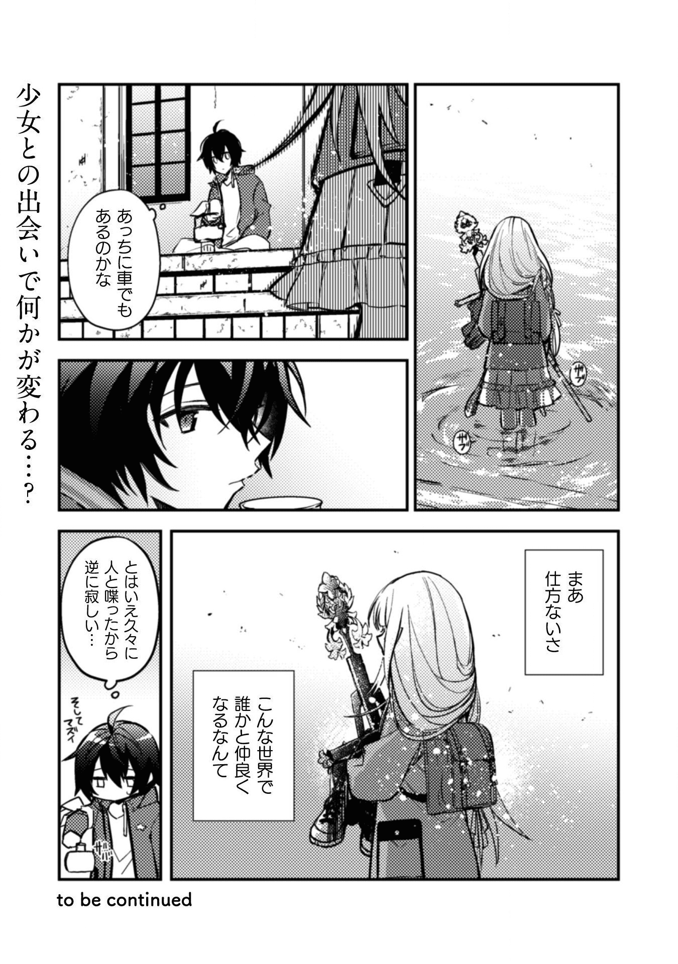 さよなら異世界、またきて明日 第1話 - Page 28