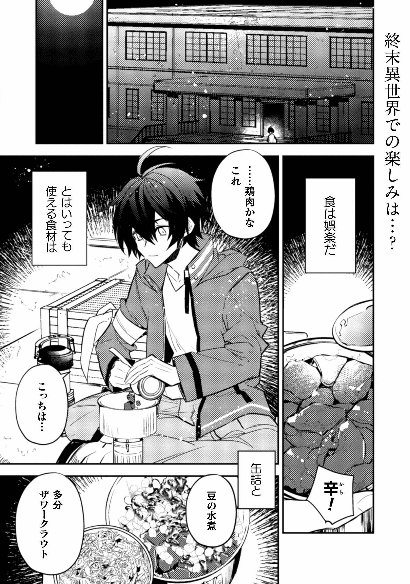 さよなら異世界、またきて明日 第2話 - Page 2