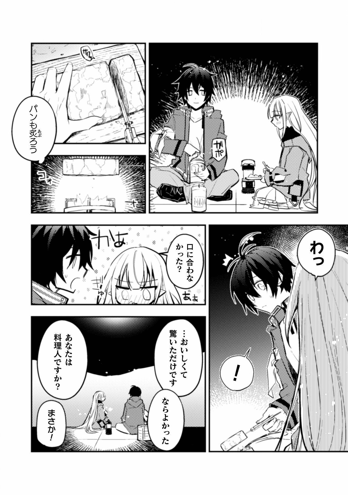 さよなら異世界、またきて明日 第2話 - Page 14