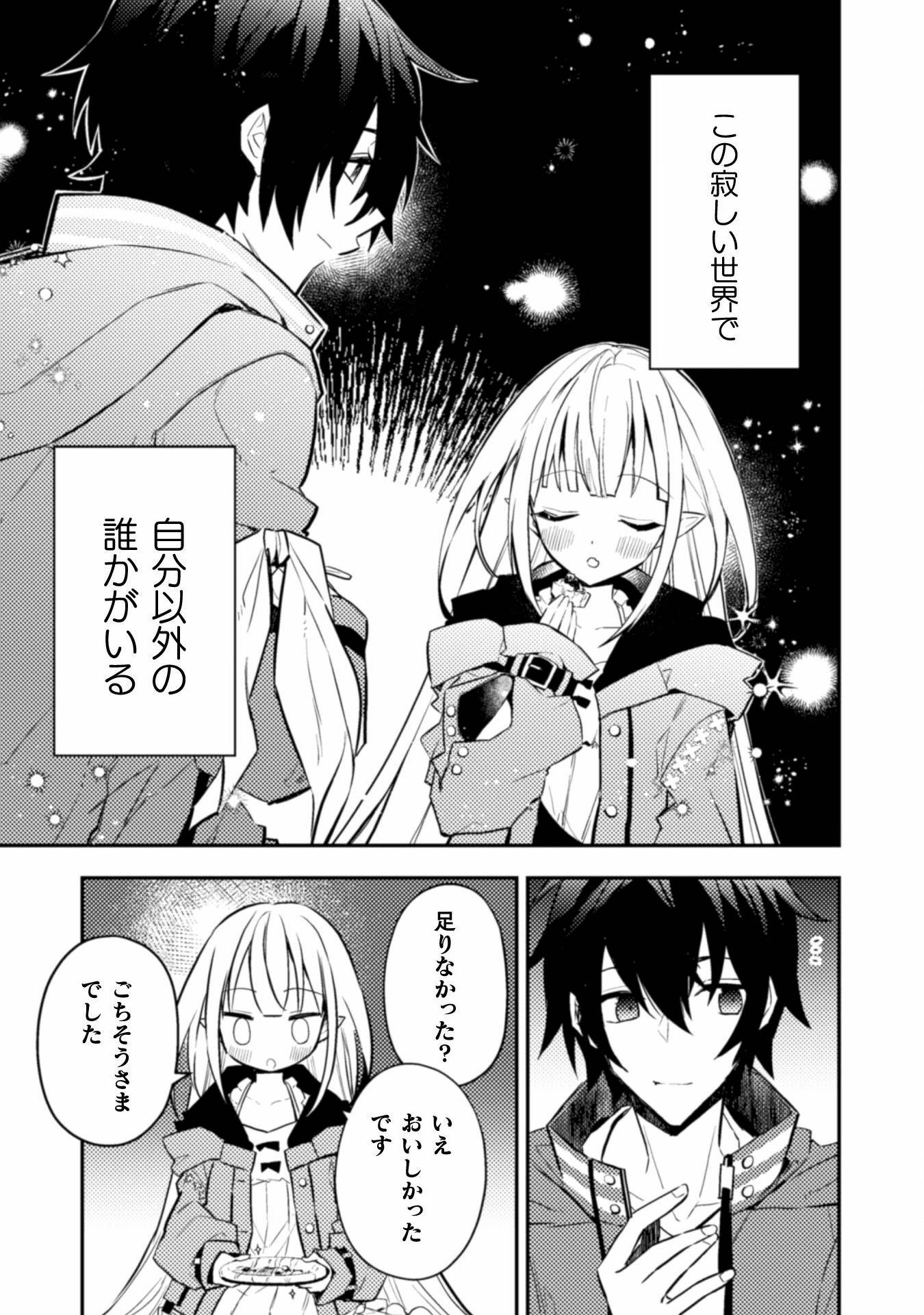 さよなら異世界、またきて明日 第2話 - Page 16