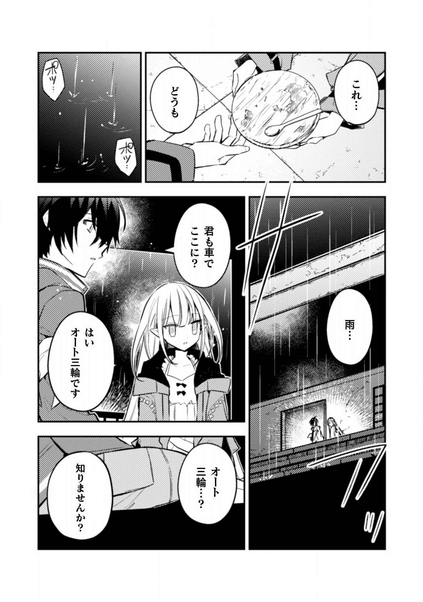 さよなら異世界、またきて明日 第2話 - Page 18