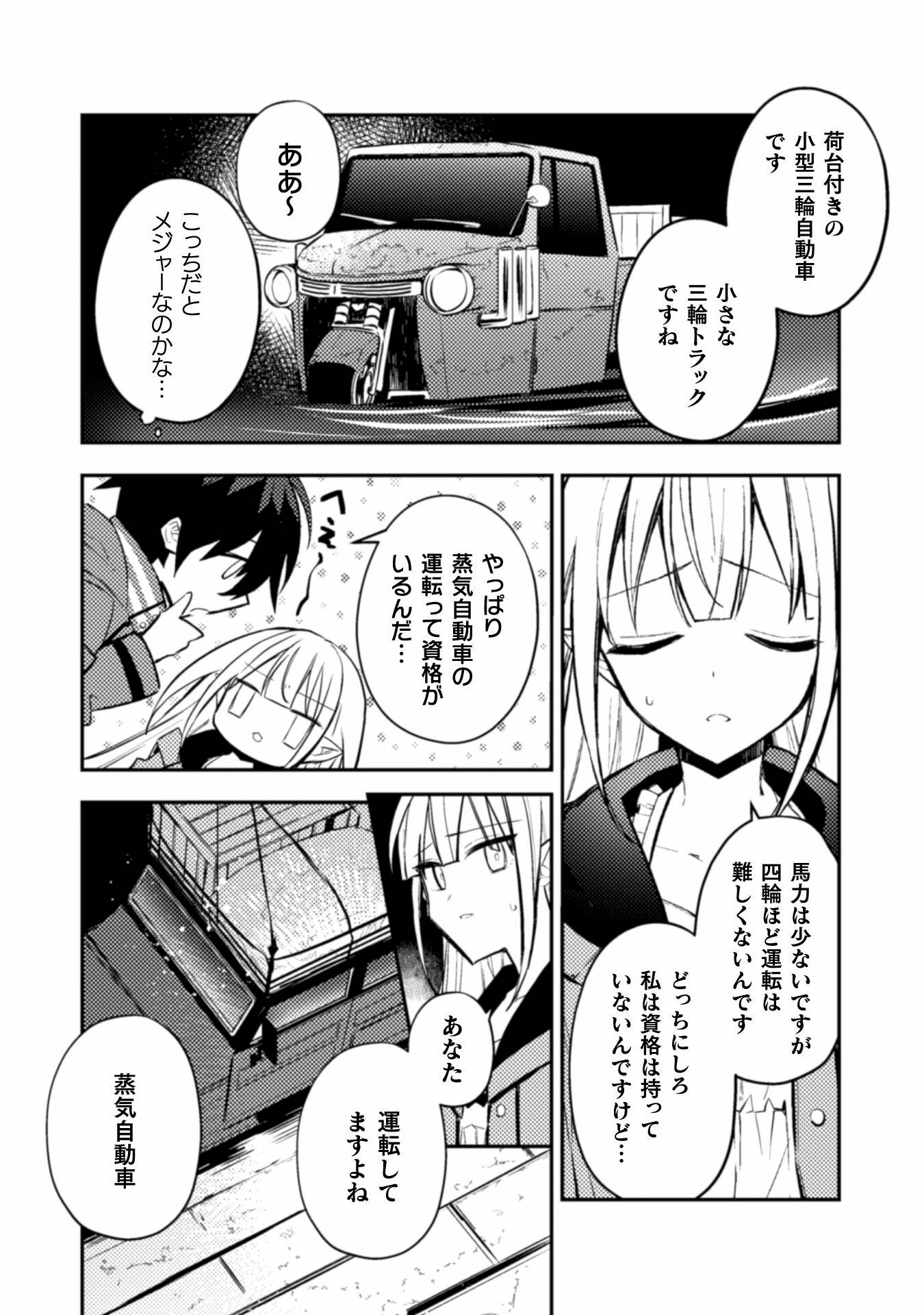 さよなら異世界、またきて明日 第2話 - Page 19