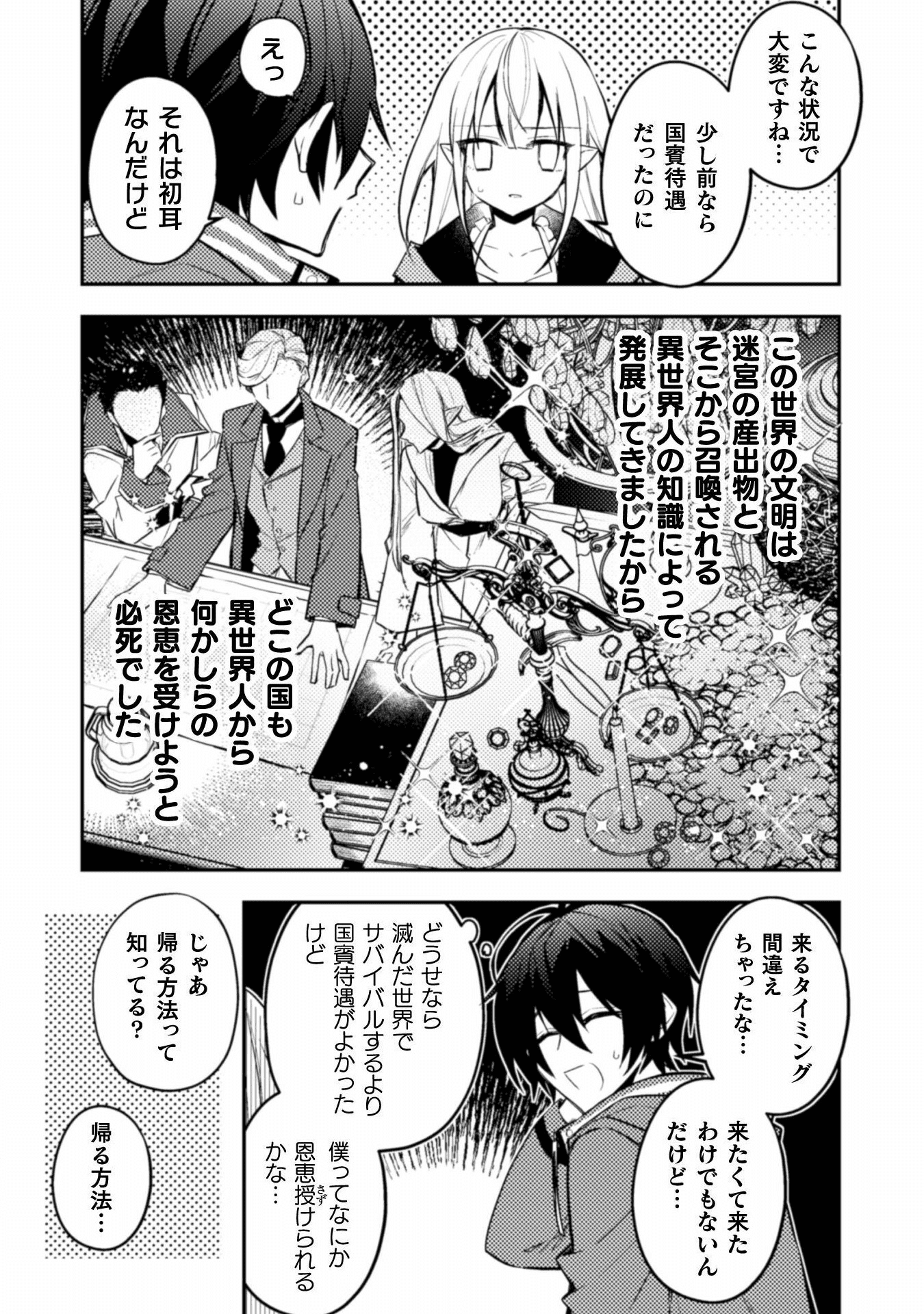 さよなら異世界、またきて明日 第2話 - Page 20