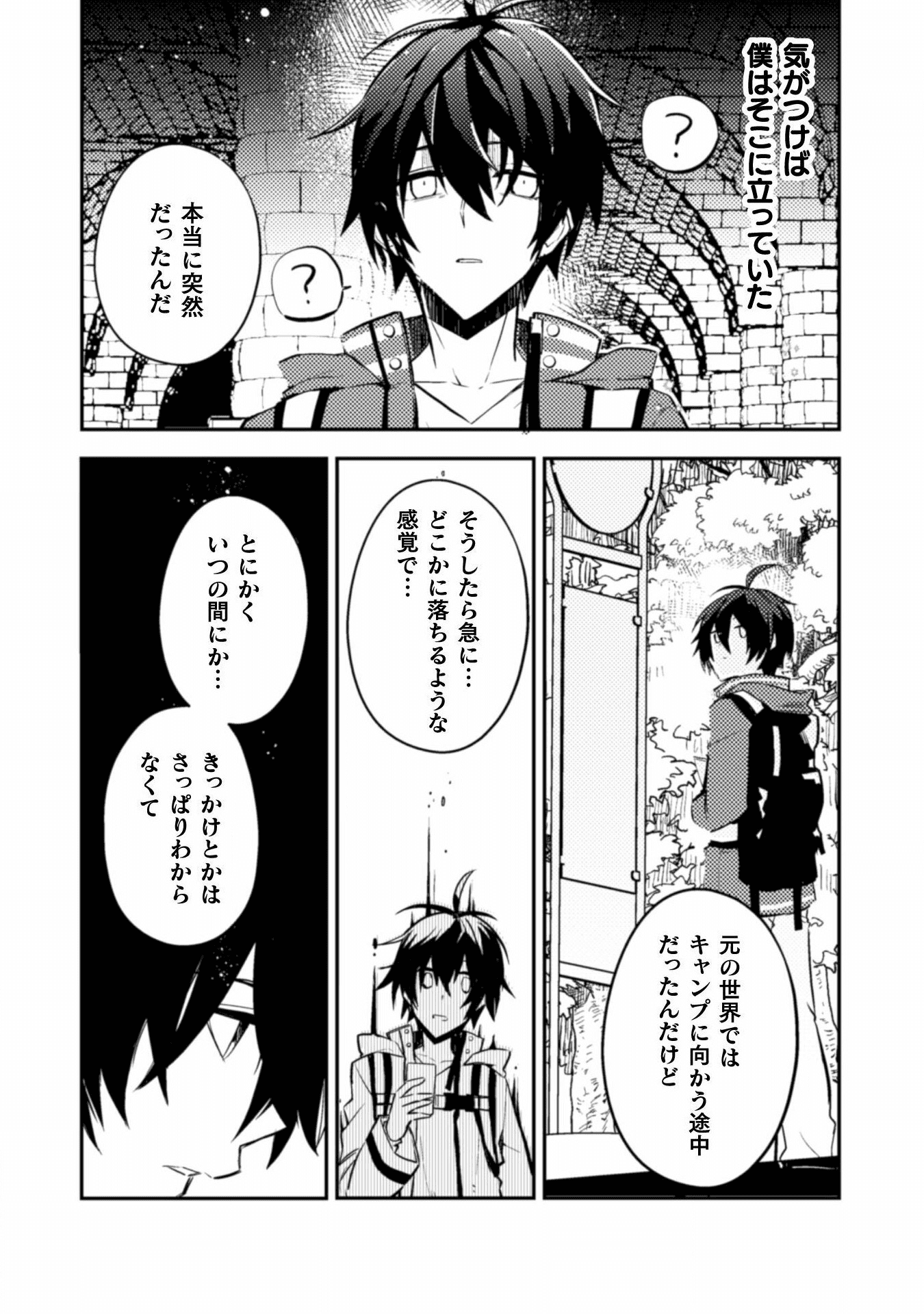 さよなら異世界、またきて明日 第2話 - Page 23